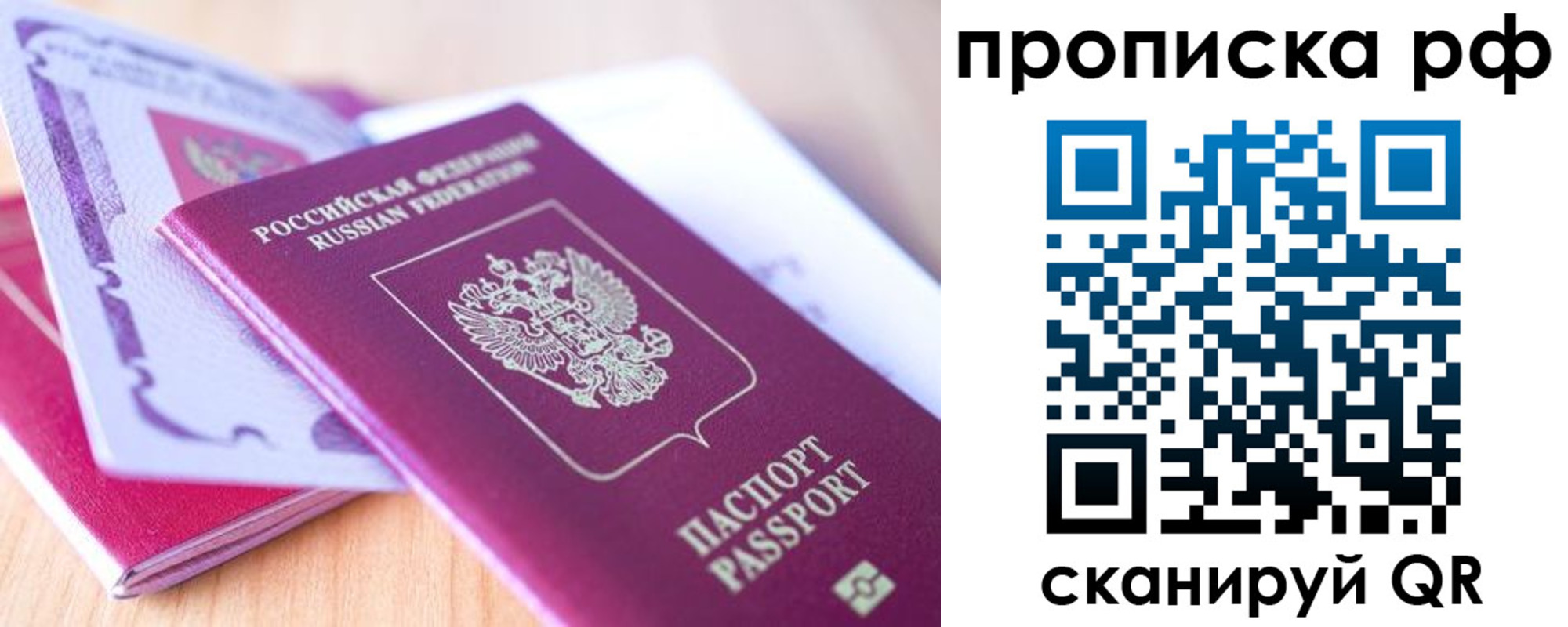 прописка законно в Дрезне
