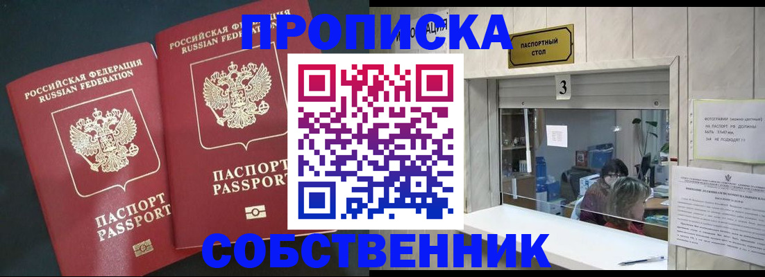прописка в Дрезне