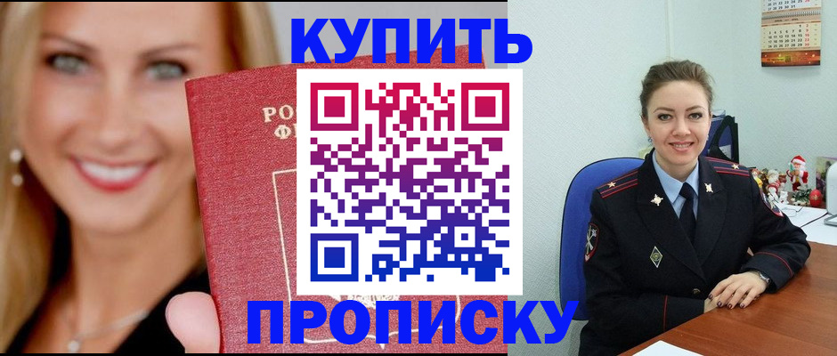 прописка 2025 в Дрезне