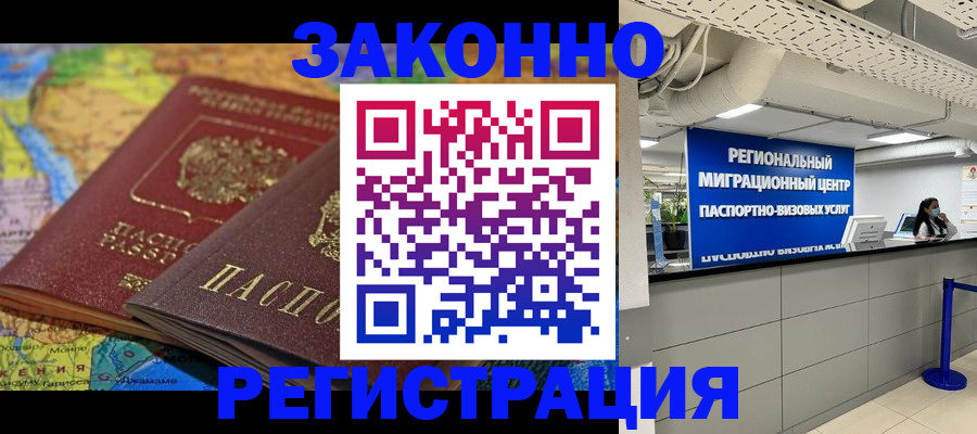 временная регистрация для школы в Дрезне