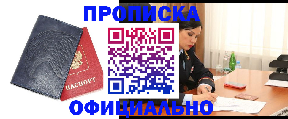 временная регистрация для школы в Дрезне
